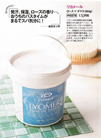 MISS　オーガニック　入浴剤　リヨメール