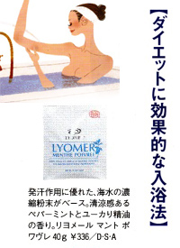 婦人公論　オーガニック　入浴剤　リヨメール