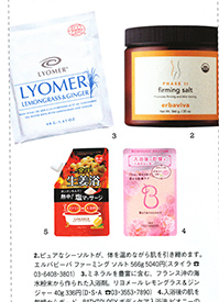 Hanako　オーガニック　入浴剤　リヨメール