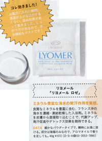 anan　入浴剤　リヨメール