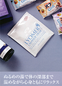 美ラボ Vol.2　オーガニック　入浴剤　リヨメール