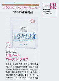 ヴァンサンカン　オーガニック　入浴剤　リヨメール