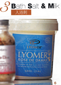 25ans　オーガニック　入浴剤　リヨメール