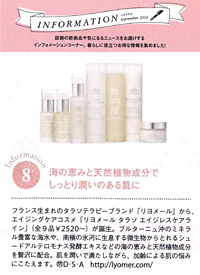 saita　リヨメール タラソ エイジレスケアライン