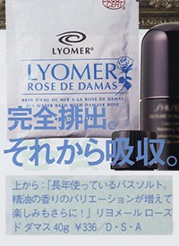 FRAU　オーガニック　入浴剤　リヨメール