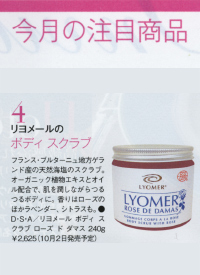 25ans　オーガニック　入浴剤　リヨメール