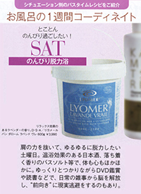 25ans　オーガニック　入浴剤　リヨメール