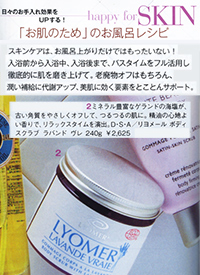 リヨメール ボディスクラブ