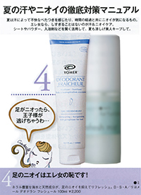 リヨメール フットケア