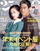 25ans 1月号　リヨメール 入浴剤　リヨメール