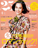 25ans　4月号　リヨメール 入浴剤　リヨメール