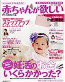 赤ちゃんが欲しい2015秋号　リヨメール 入浴剤　リヨメール