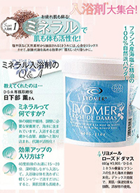 オーガニック　入浴剤　リヨメール