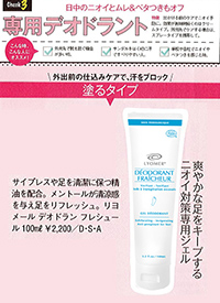 オーガニック　フットケア　リヨメール