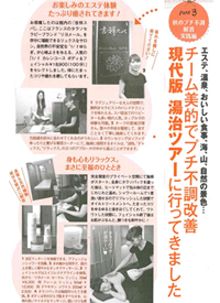 美的　リヨメール タラソ エイジレスケアライン