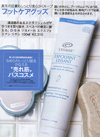 リヨメール フットケア