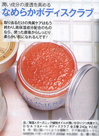 リヨメール ボディスクラブ