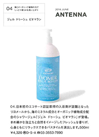 リヨメール シャワージェル