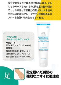 オーガニック　フットケア　リヨメール