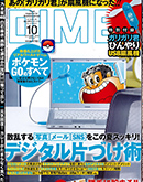 DIME 10月号　リヨメール 入浴剤　リヨメール