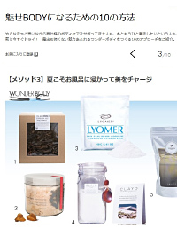 ELLE ONLINE リヨメール 入浴剤