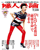 婦人公論　リヨメール 入浴剤　リヨメール