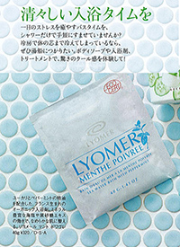 オーガニック　入浴剤　リヨメール