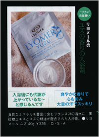 ジンジャー　オーガニック　入浴剤　リヨメール