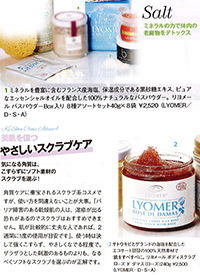 オーガニック　入浴剤　リヨメール