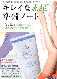 リヨメール フットケア