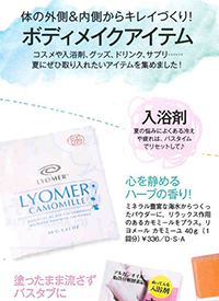 JILLE　オーガニック　入浴剤　リヨメール