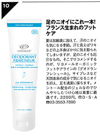 オーガニック　フットケア　リヨメール