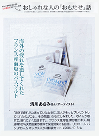 MAQUIA 9月号　オーガニック　入浴剤　リヨメール