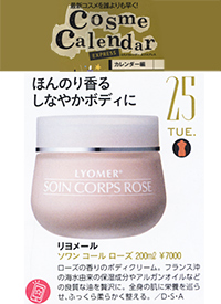 オーガニック　ボディクリーム　リヨメール