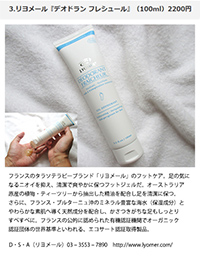 オーガニック　フットケア　リヨメール