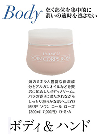 オーガニック　ボディクリーム　リヨメール