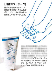 オーガニック　フットケア　リヨメール