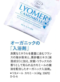 ミセス　オーガニック　入浴剤　リヨメール