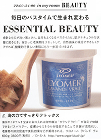 ROOST オーガニック　入浴剤　リヨメール