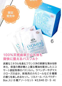 SPRING　オーガニック　入浴剤　リヨメール